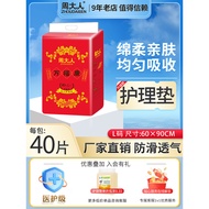 Zhou Adult Adult Nursing Pad 6090 Elderly Diaper Diaper Diaper Disposable Diaper Mattress Affordable