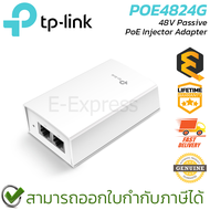 TP-Link POE4824G 48V Passive PoE Injector Adapter ของแท้ ประกันศูนย์ตลอดอายุการใช้งาน