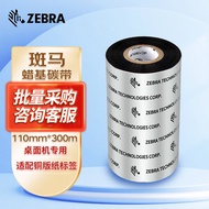 Zebra Zebra Wax-Based Sup0000194 Original Barcode Label Printer Wax-Based Ribbon Thermal Transfer Ri