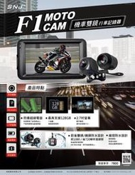 【子震科技】 遊 掃描者 F1 重/機車雙鏡頭行車紀錄器 2.7螢幕
