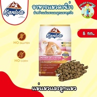อาหารแมว Kaniva คานิว่า (ขนาด 8-10 กิโล) เหมาะสำหรับแมวทุกช่วงวัย