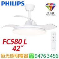 PHILIPS 飛利浦 FC580 L 白色 DC Motor 風扇燈 風扇 36W+燈 48W（附遙控器）實店經營 香港行貨 保用兩年
