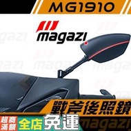 台灣現貨「MAGAZI MG-1910」🪓暗影戰斧🪓後視鏡 後照鏡 照後鏡 DRG 雷霆S FORCE 勁戰六代 J