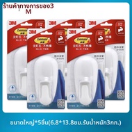 3M | ตะขอห้องน้ำกันน้ำไม่ทิ้งร่องรอย