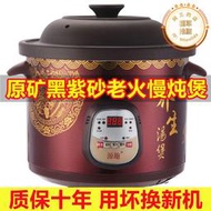 紫砂2.5-6L電燉鍋全自動家用養生熬煮粥神器電砂鍋陶瓷瓦罐煲湯鍋