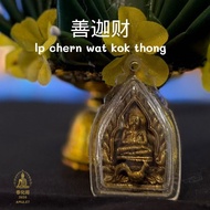 善迦财骑鸡·LP CHERN•WAT KOK THONG