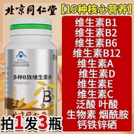 Beijing Tongrentang Vitamin B Tablets Multivitamins vb1b2b6b7b12 Vitamin B Official WSS