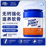 Vetwish Cat Supplement Hip & Joint Protection Care with Glucosamine Strong Bone & Leg 48g 【唯特仕】 猫用鲨鱼
