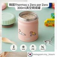 🇰🇷 韓國Thermos x Zero per Zero BB款真空燜燒罐