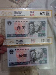 1980年中國人民銀行拾圓紙幣