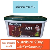 ( Promotion+++) คุ้มที่สุด Nutribird A21 อาหารลูกป้อนสูตรสมบูรณ์แบบสำหรับนกทุกสายพันธุ์ แบ่งชั่ง 200g ***หมดอายุ เดือน3/65*** ราคาดี อาหาร นก อาหารนกหัวจุก อาหารนกแก้ว อาหารหงส์หยก