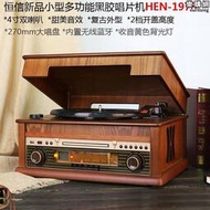 臺式古典留聲機復古lp黑膠唱片機老式電唱片機cd機收音機音樂機