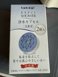 Takagi 淨水淋浴花灑濾芯 (2個)