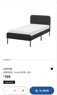 IKEA SLATTUM 單人床架 Bed Frame, Single