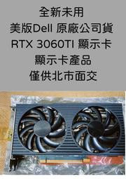 全新未用 美版Dell 原廠公司貨 RTX 3060TI 顯示卡 僅供台北市面交