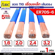 (5 Kg Per Tube) Arctech Refill Wire ER70S-6 Steel Welding Size 1.6 2.0 2.4 3.2 Mm Can Choose The Siz
