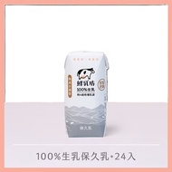 [鮮乳坊] 100%生乳保久乳*24入組 -  (200ml/罐)-100%生乳保久乳*24入組