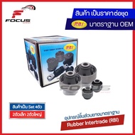 RBI บูชปีกนก Nissan Juke ปี13-19 / บูชปีกนกล่าง / 54560-1KA0A / 54570-EN002
