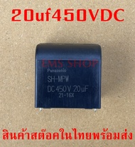 20uf450vdc panasonic capacitor ซ่อมแอร์ได้กิ้น error U2  ระยะขา 28 mm