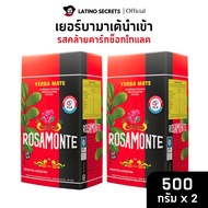 ROSAMONTE 1KG ชาเยอร์บามาเต (Yerba Mate) มีอย. ชามาเตแท้จากอาร์เจนตินา