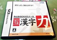 (缺貨中) DS NDS 漢字力 任天堂 3DS、2DS 主機適用 庫存