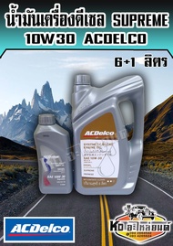 Acdelco น้ำมันเครื่อง ดีเซล Supreme 10W30 10W-30 API CI4 6+1 ลิตร