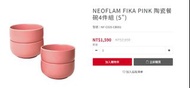 NEOFLAM FIKA PINK 陶瓷餐碗4件組 (5")