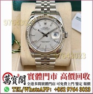 手錶 ，Rolex勞力士 116234，金銀潤，名錶，古董錶，中古Rolex，歐米茄Omega，卡地亞 Cartier 藍氣球， 帝舵Tudor 等各種名錶 新舊好壞都好價