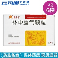 2025.10.07 Expired Jilingguan Buzhong Yiqi Granules 3g * 6 bag2025.10.07 Expired Jilingguan Replenis