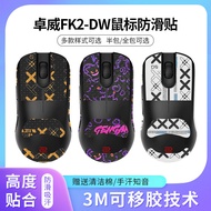 Suitable for ZOWIE ZOWIE FK2-DW Mouse Anti-Slip Sticker fk2dw Sticker Wireless Mouse CS2 Sweat-Absor