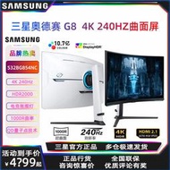【滿額免運】奧德賽g8neo g7 32寸4k165hzled hdmi2.1電競顯示器240hz
