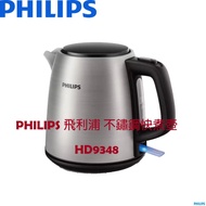 PHILIPS 飛利浦 1L不鏽鋼 快煮壺/煮水壺 (銀色)HD9348