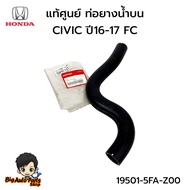 Genuine HONDA Lower Radiator Hose CIVIC 2016-2017 19501-5FA-Z00