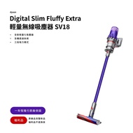 【Dyson】(品優/福利品)SV18 Digital Slim Fluffy Extra大全配+副廠專用收納架