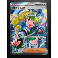 Emcee's Excitement - Sv9a 082/063 Heat Wave Arena