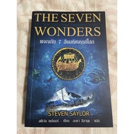 The seven wonders Book Adventure 7 Of The World