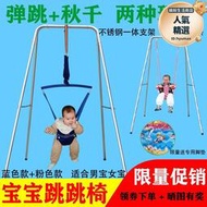 嬰兒跳跳椅健身架彈跳器寶寶彈跳椅室內兒童鞦韆支架感覺統合訓練玩具