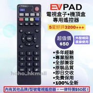 好評3400🎖️Evpad電視盒子遙控器 英文版 機頂盒 TV Box Remote Control for Evpad Original Models Plus, Pro+, 2S+, 3, 3S,