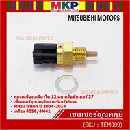 **Special**Water Temperature Sensor/Heat Fan Mitsu triton 4D56/4m41 Year 04-14 2-Pole Type Black 12 