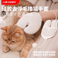 Xiaohe OHHPET official cat and dog universal hair removal shower tool anti scratch glove c小呵OHHPET官方猫狗通用去浮毛洗澡神器防抓手套梳双面可用