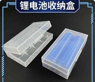[S&amp;R] 18650 鋰電池收納盒 2節 塑料 半透明