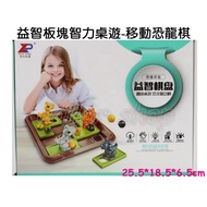 Baby Dollhouse [Puzzle Board Intelligence Game-Dinosaur Chess 999-4VS Spaceman 999-5] Space Logic Th