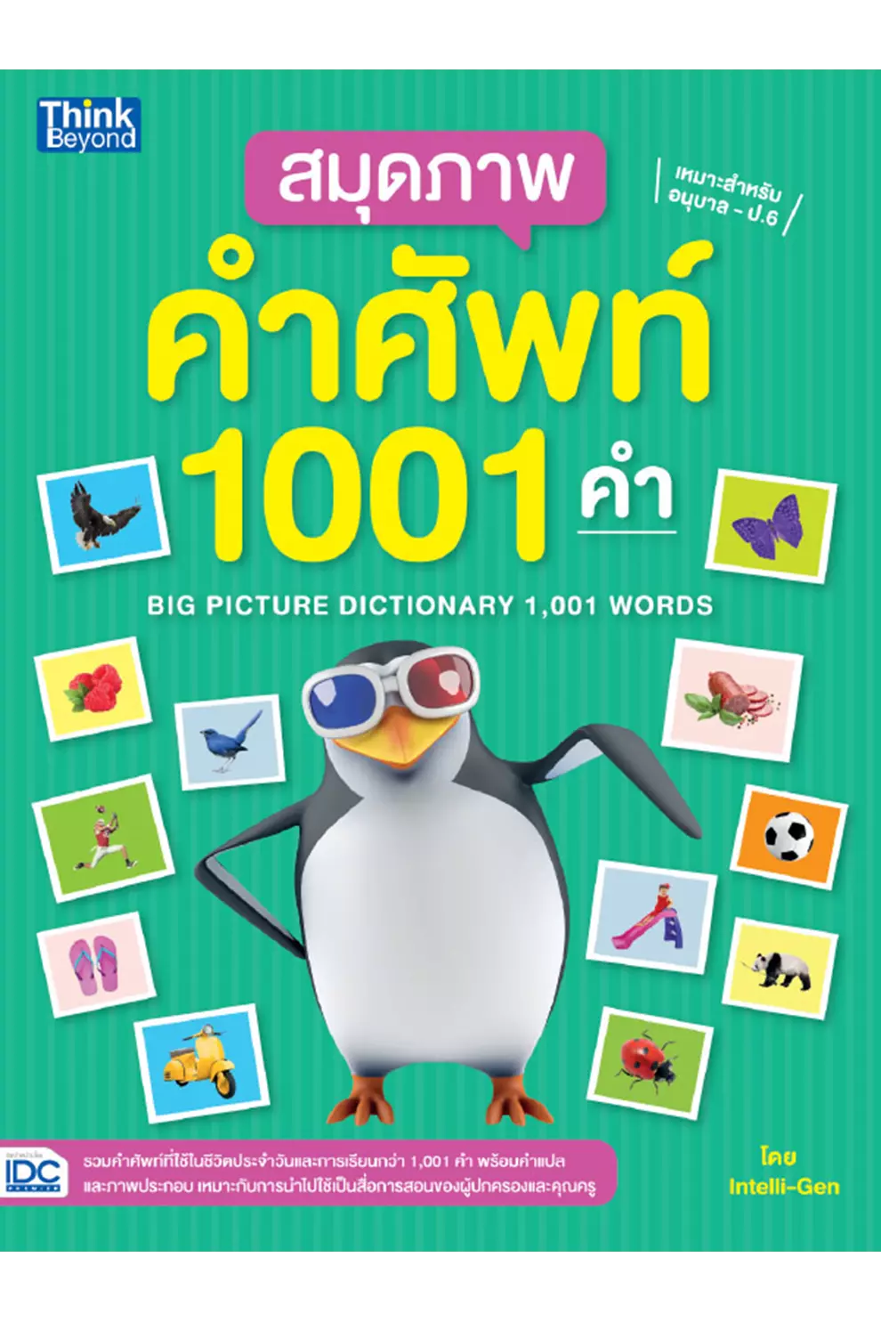 สมุดภาพคำศัพท์ 1001 คำ : Big Picture Dictionary 1,001 Words (PDF)