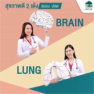 [E-Coupon] แพ็กเกจตรวจ สมอง ปอด โดย โรงพยาบาลบีเอ็นเอช BNH Hospital