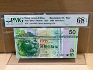 （PMG季軍分補版 錢幣系列）匯豐銀行 2003年 側獅 50元 超罕有 補版 ZZ 頭版 加上 勁難得評級極高分 PMG 68 EPQ（PMG評級記錄季軍分）超強勁凹凸紋 立體座獅 人見人愛 兼 超