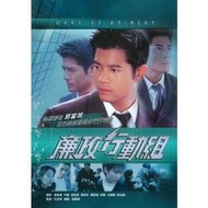 港影視周邊 廉政行動組 郭富城 朱茵 國粵雙語3碟DVD