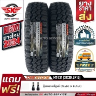 DEESTONE ยางรถยนต์ 31X10.5R15 (ล้อขอบ 15) รุ่น POWER CRUZ MT431 2 เส้น (ยางรุ่นใหม่ปี 2024)