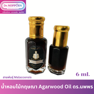 น้ำหอมไม้กฤษณา Agarwood Oil ดร.นพพร MALACCENSIS BLACK Code : MB01M