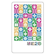 限定/限量❗️悠遊20 限量窗花悠遊卡 （北捷大安森林公園站販賣機購入）