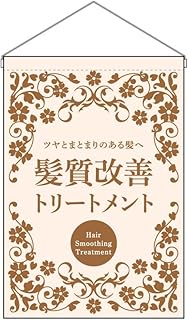Noboriya Koubou 53128 Hanging Flag, Hair Quality Improvement Treatment, W13.0 x H18.9 inches (330 x 